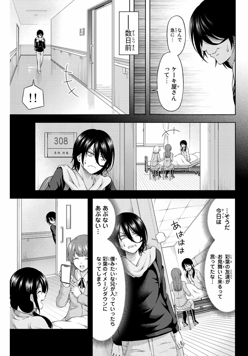 甘々シンデレラ 第1.1話 - Page 9