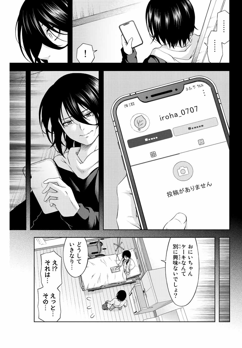 甘々シンデレラ 第1.1話 - Page 11