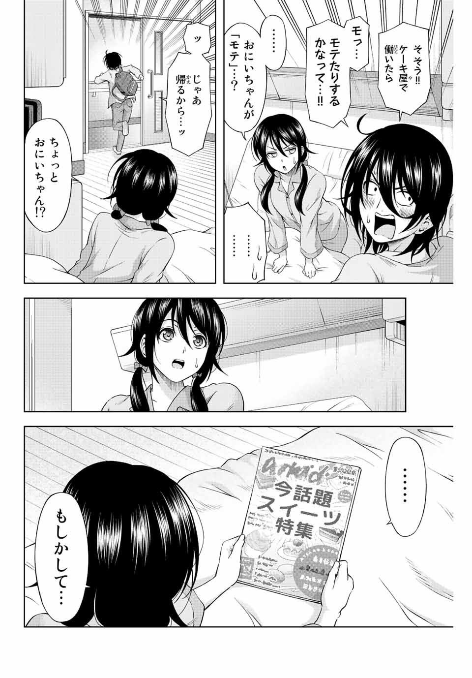 甘々シンデレラ 第1.1話 - Page 12