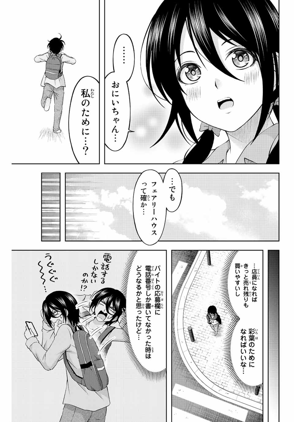 甘々シンデレラ 第1.1話 - Page 13