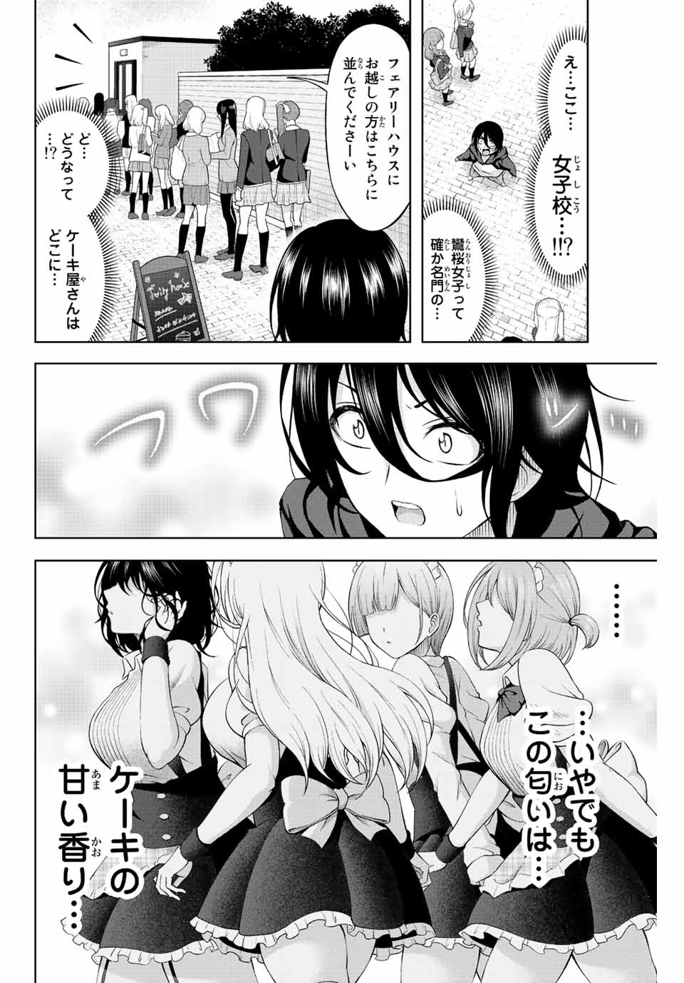 甘々シンデレラ 第1.1話 - Page 16