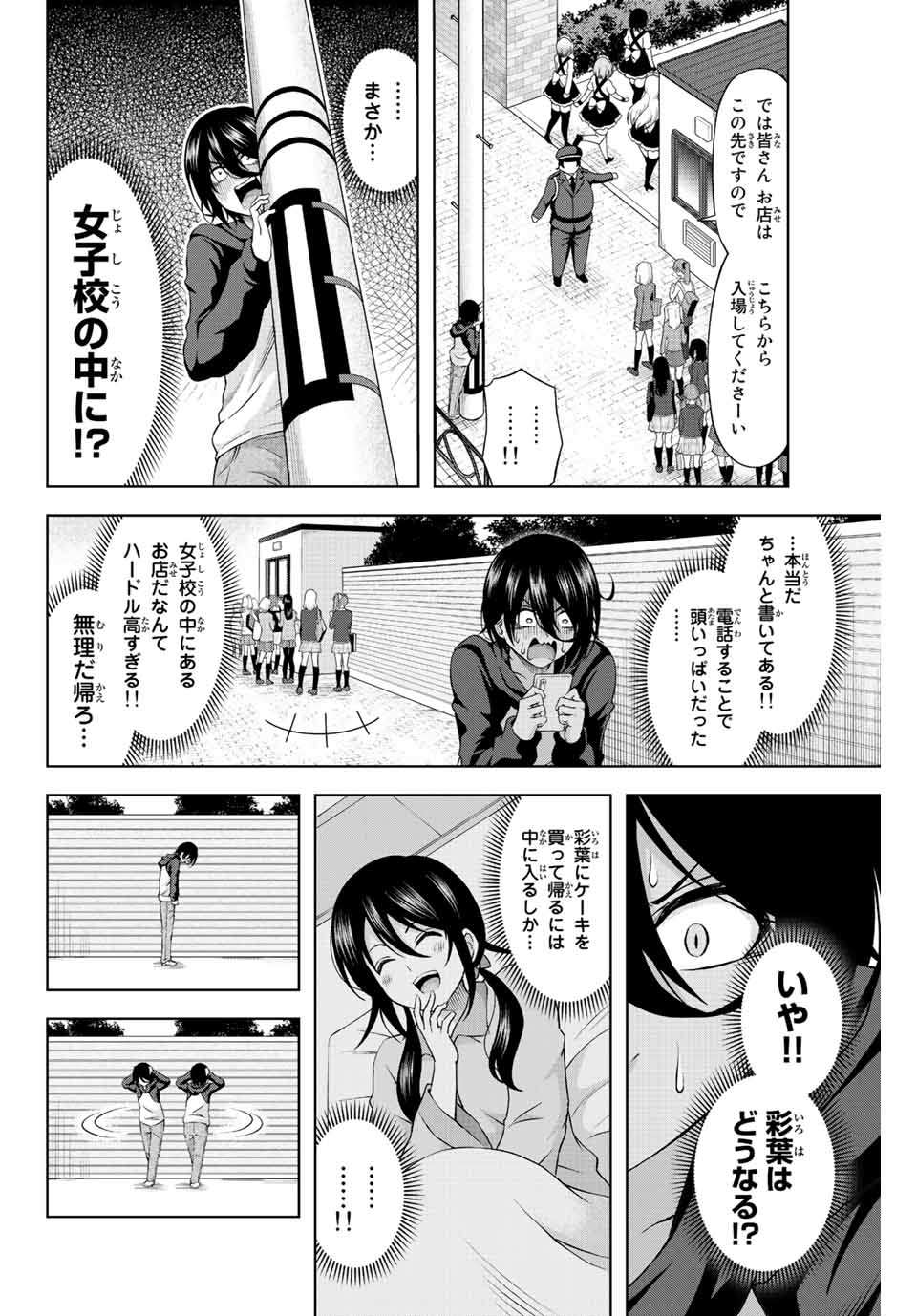 甘々シンデレラ 第1.1話 - Page 18