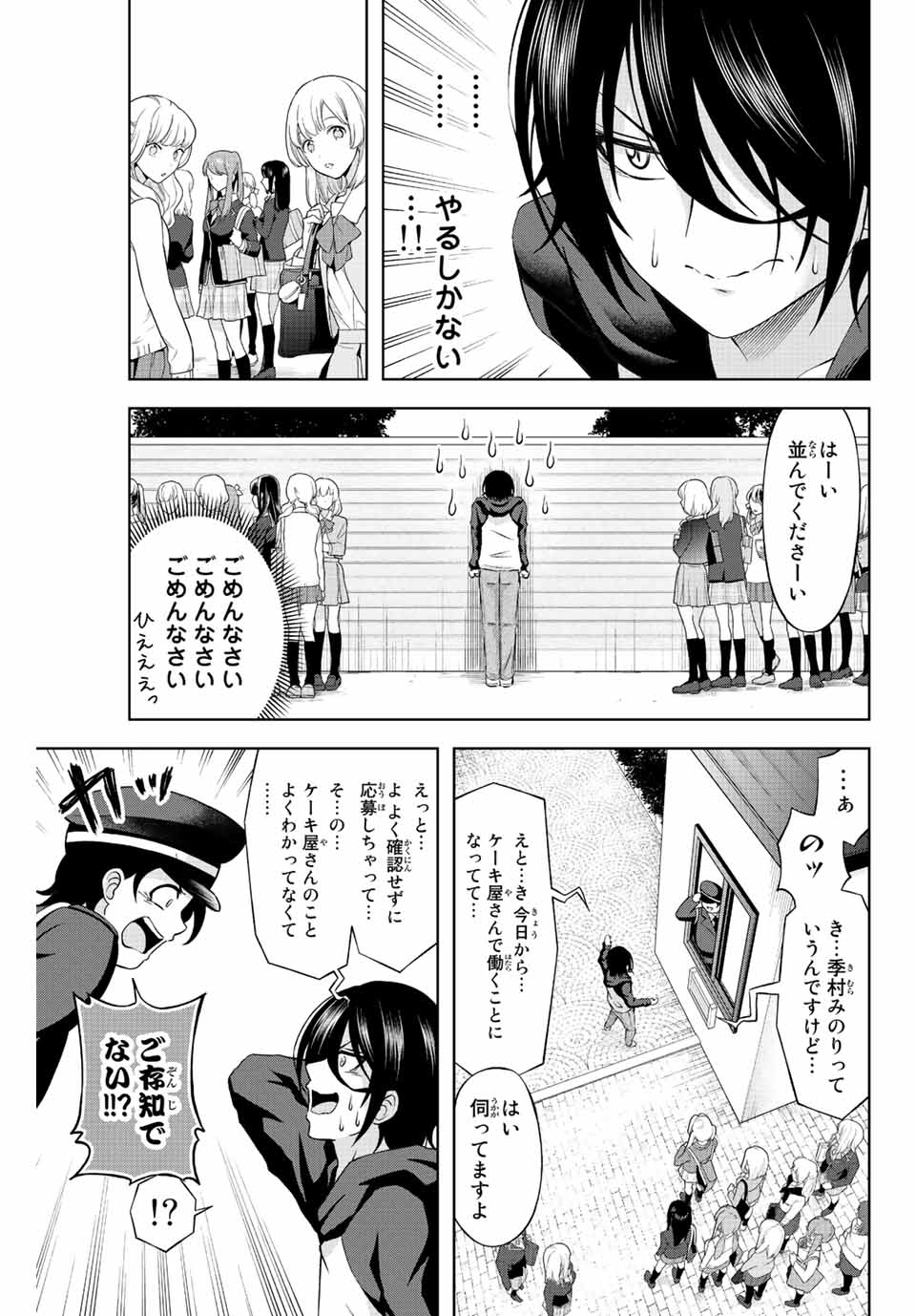 甘々シンデレラ 第1.1話 - Page 19