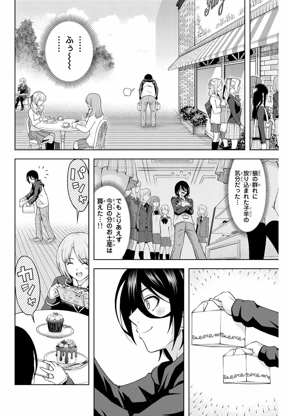 甘々シンデレラ 第1.2話 - Page 3