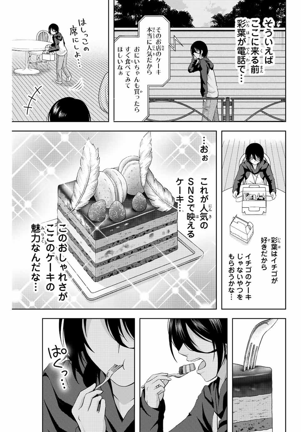 甘々シンデレラ 第1.2話 - Page 4