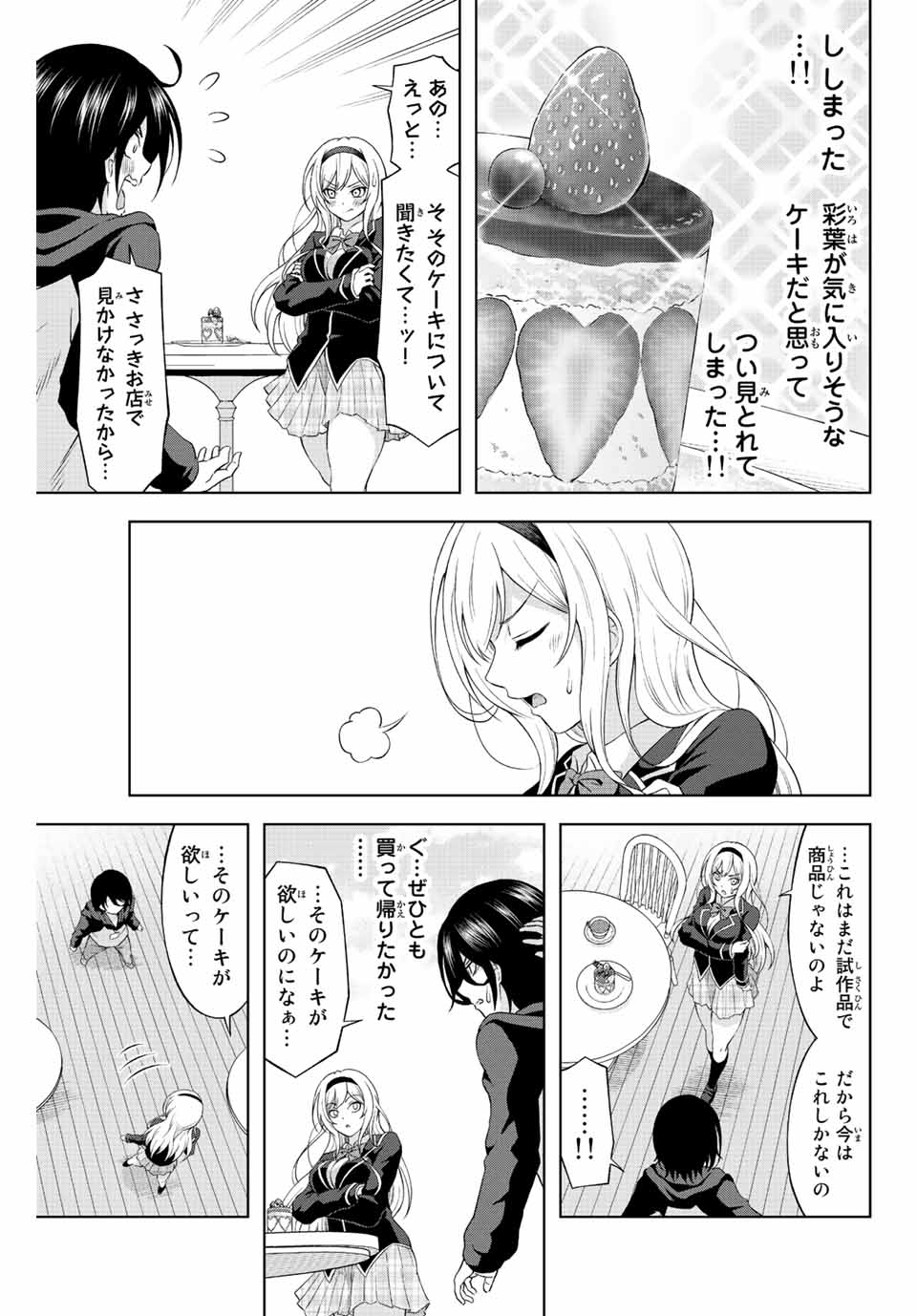 甘々シンデレラ 第1.2話 - Page 12