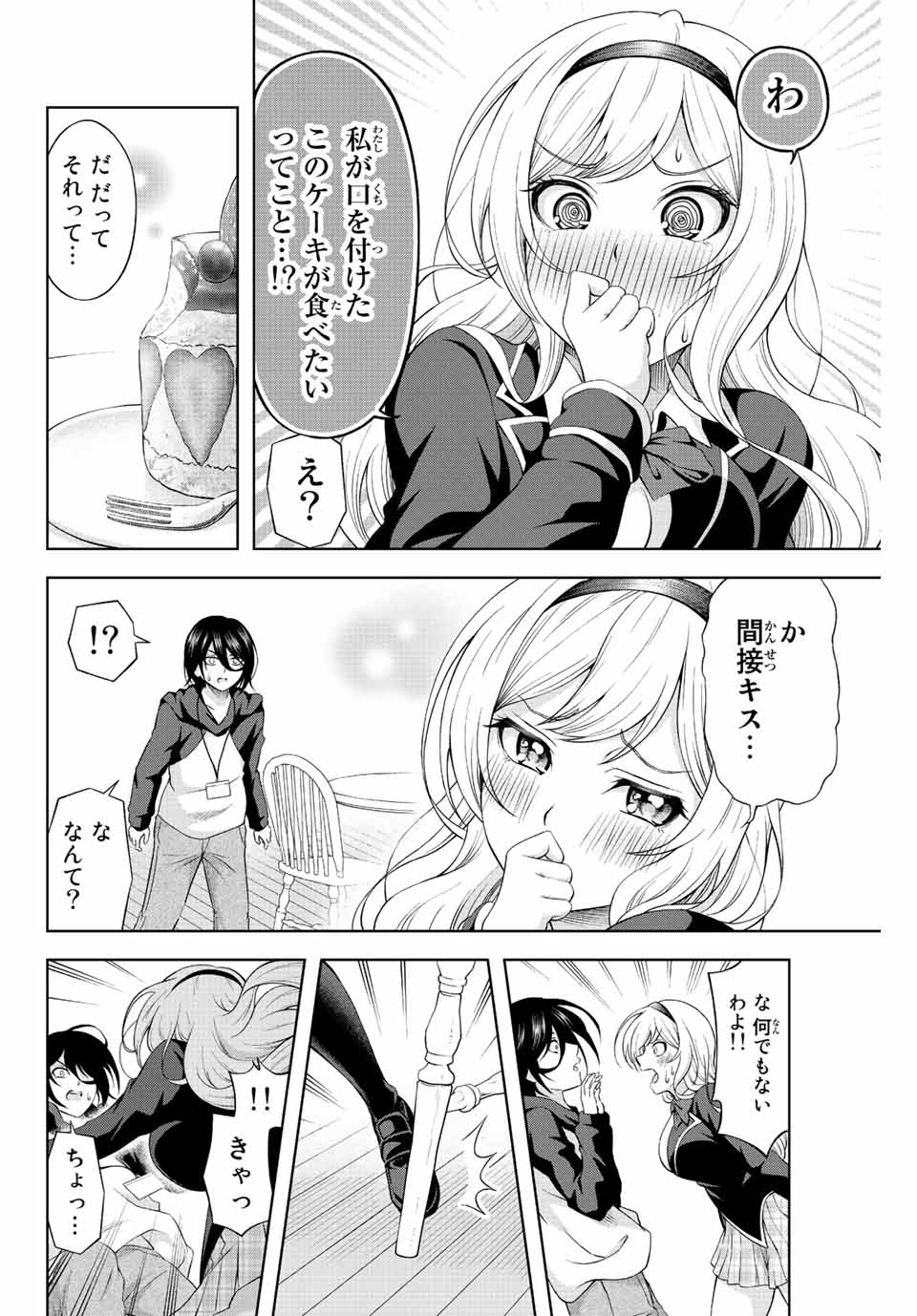 甘々シンデレラ 第1.2話 - Page 13