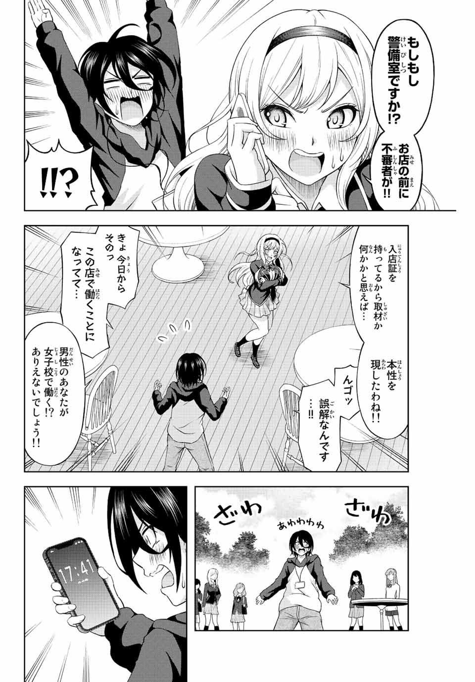 甘々シンデレラ 第1.2話 - Page 15