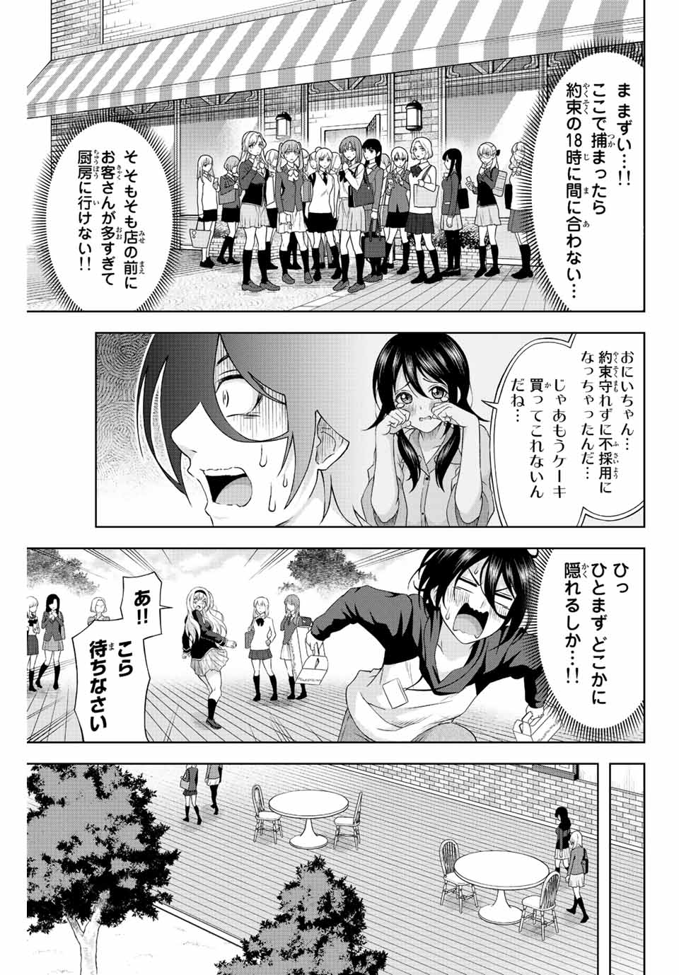 甘々シンデレラ 第1.2話 - Page 16