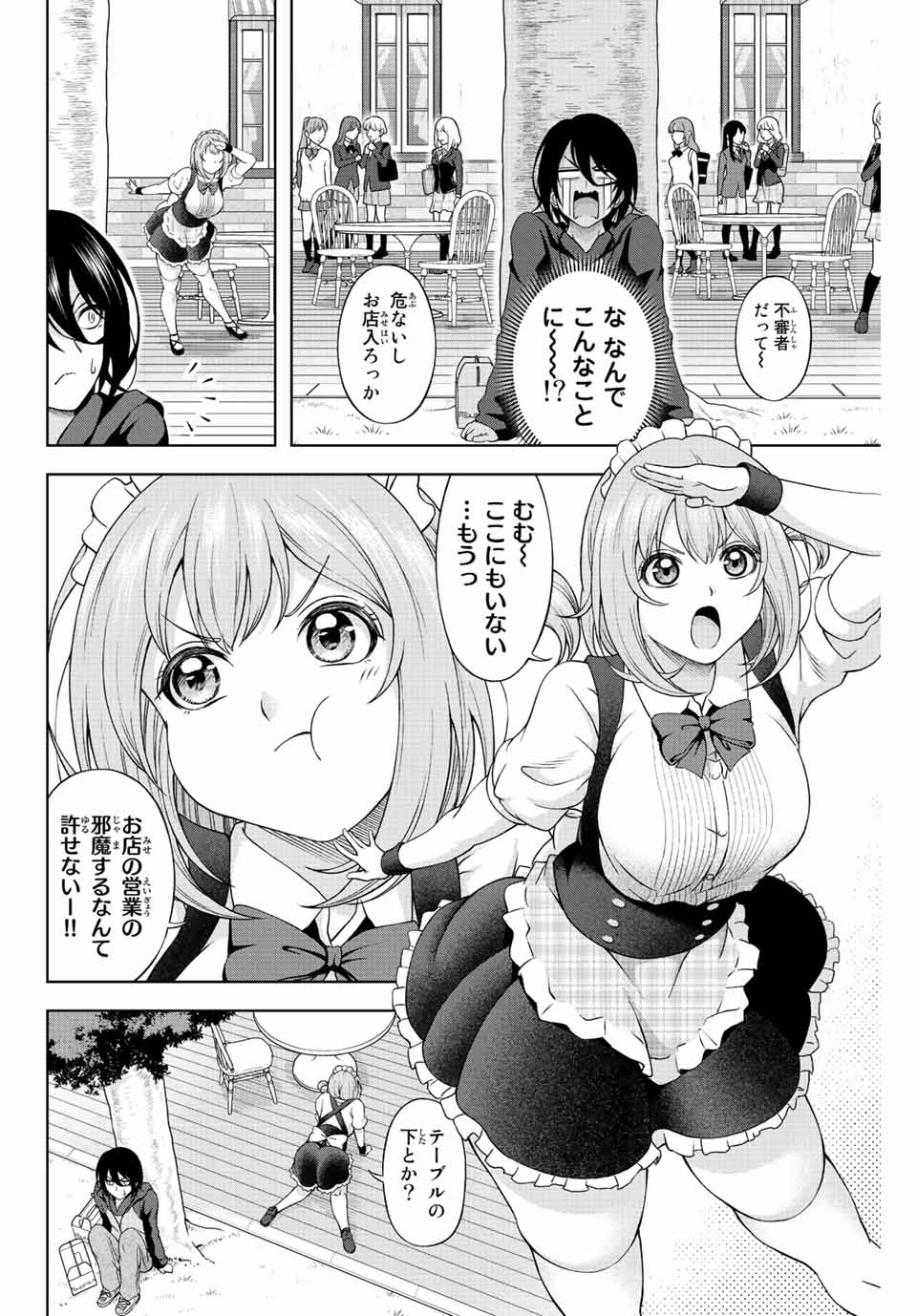 甘々シンデレラ 第1.2話 - Page 17