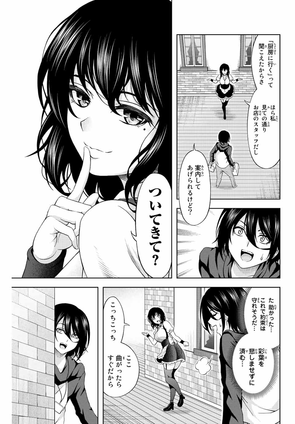 甘々シンデレラ 第1.3話 - Page 2