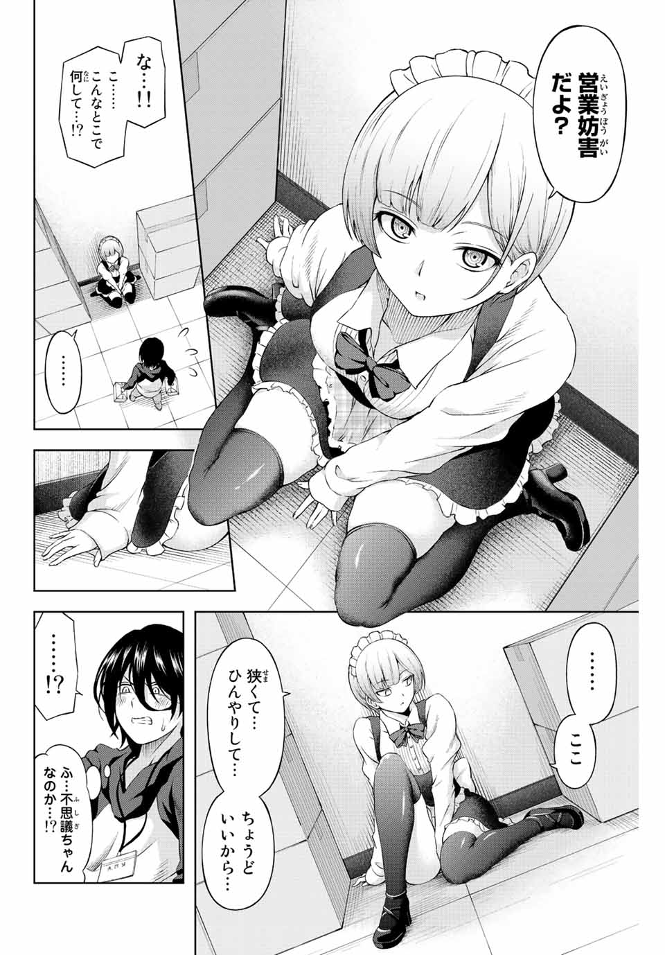 甘々シンデレラ 第1.3話 - Page 5