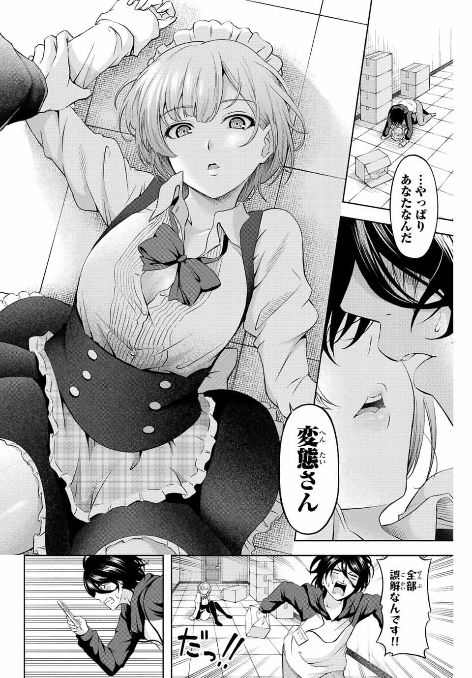 甘々シンデレラ 第1.3話 - Page 7