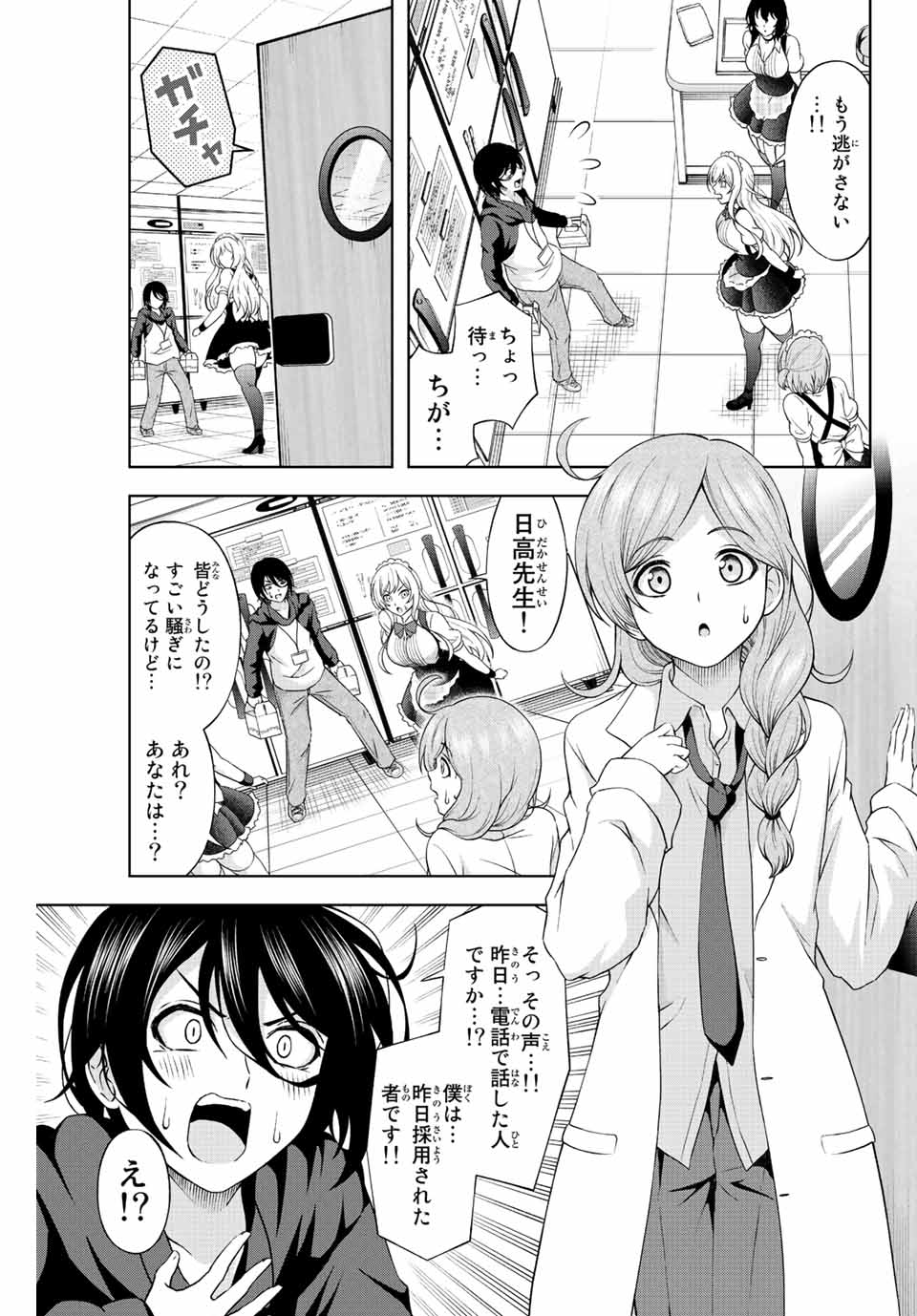 甘々シンデレラ 第1.3話 - Page 10