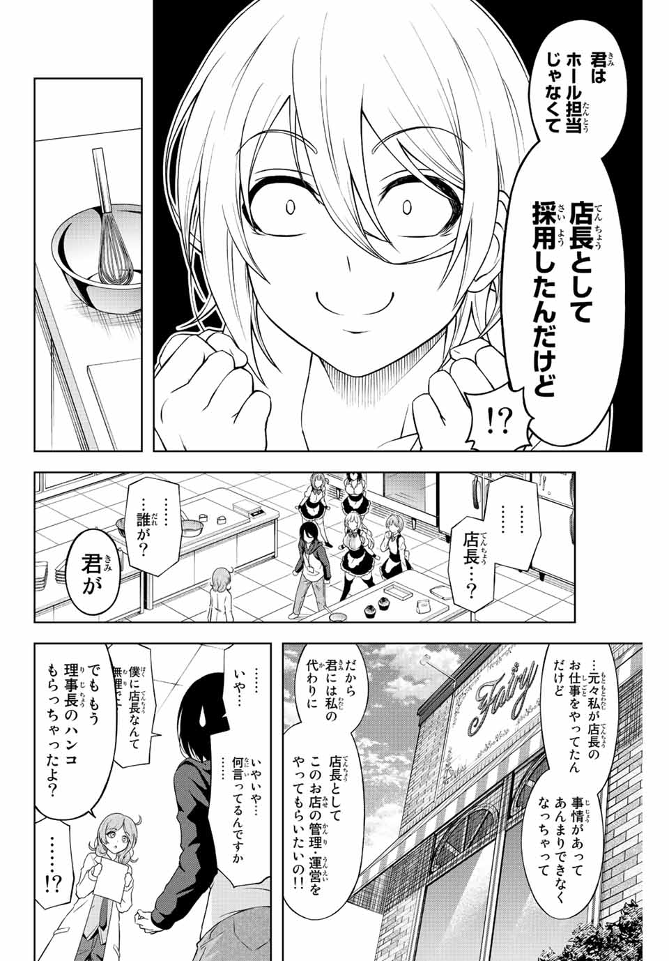 甘々シンデレラ 第1.3話 - Page 13