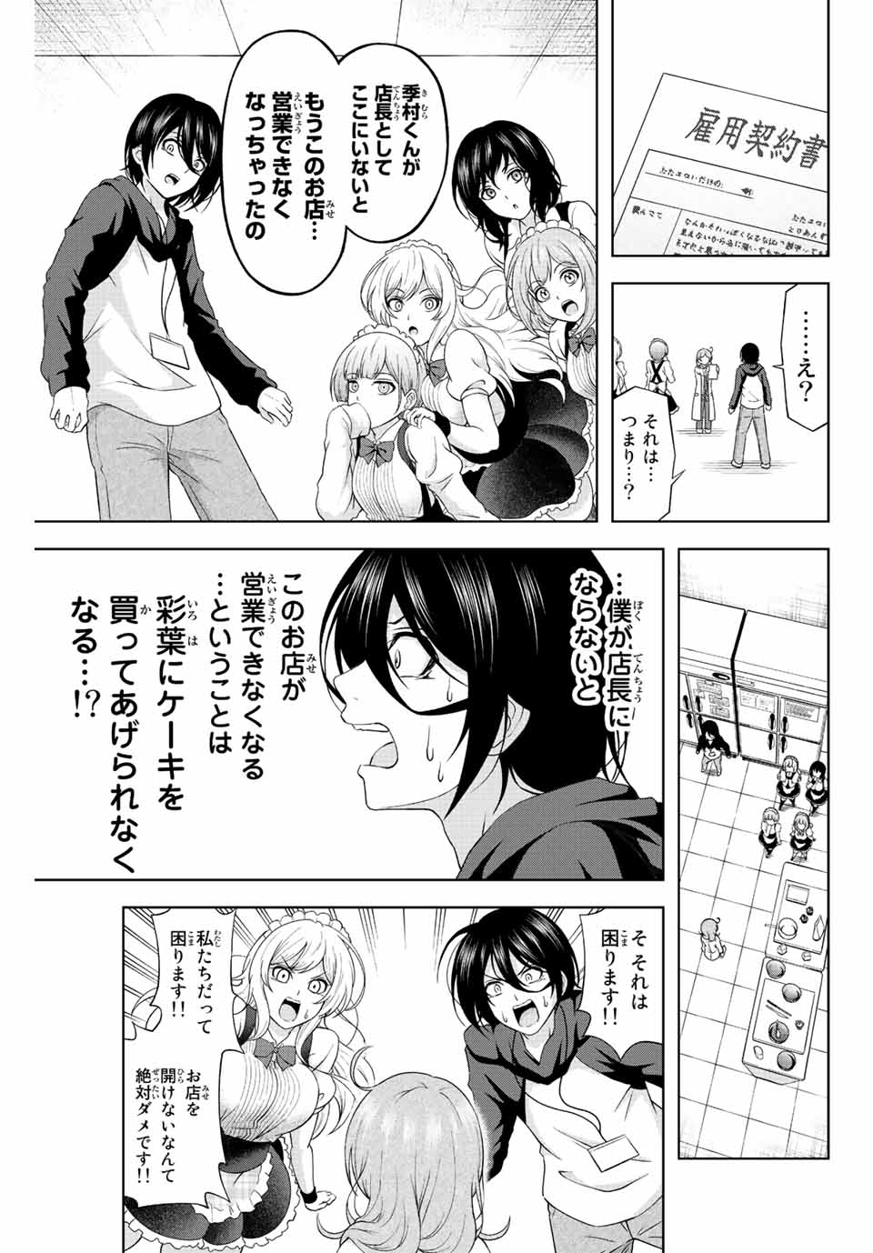 甘々シンデレラ 第1.3話 - Page 14