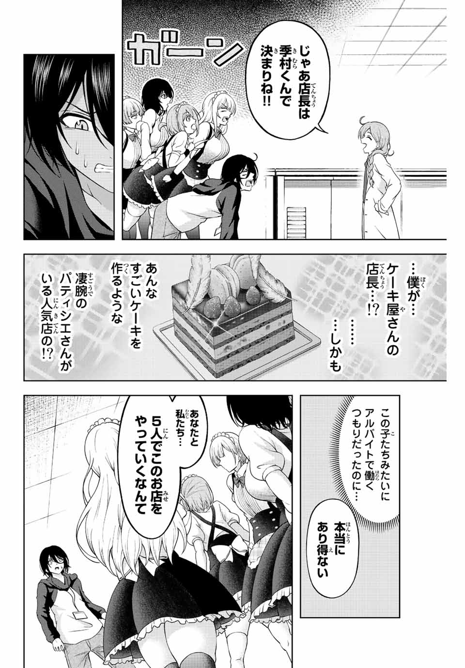 甘々シンデレラ 第1.3話 - Page 15