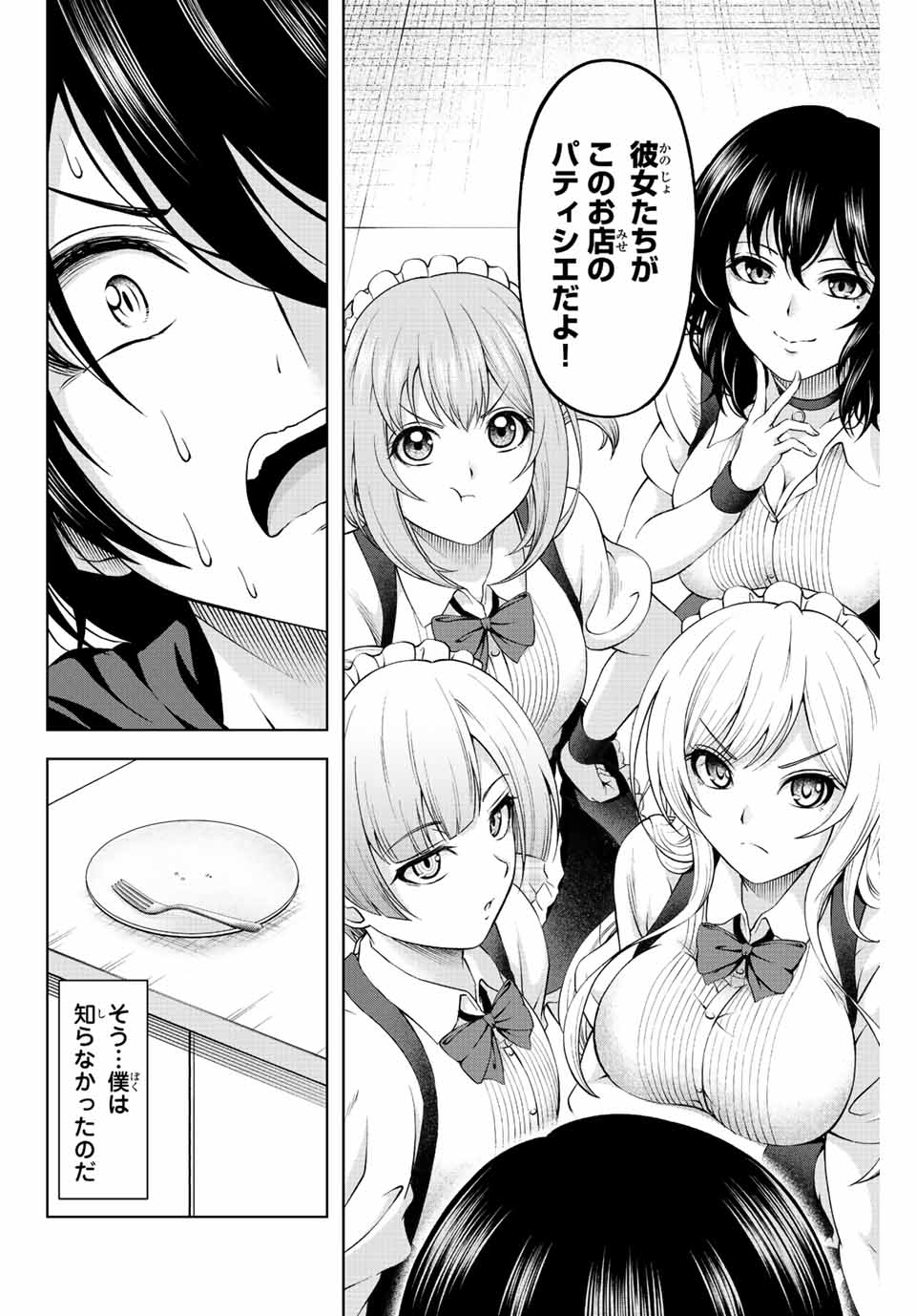 甘々シンデレラ 第1.3話 - Page 19