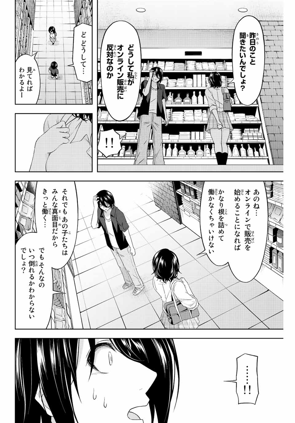 甘々シンデレラ 第10話 - Page 6