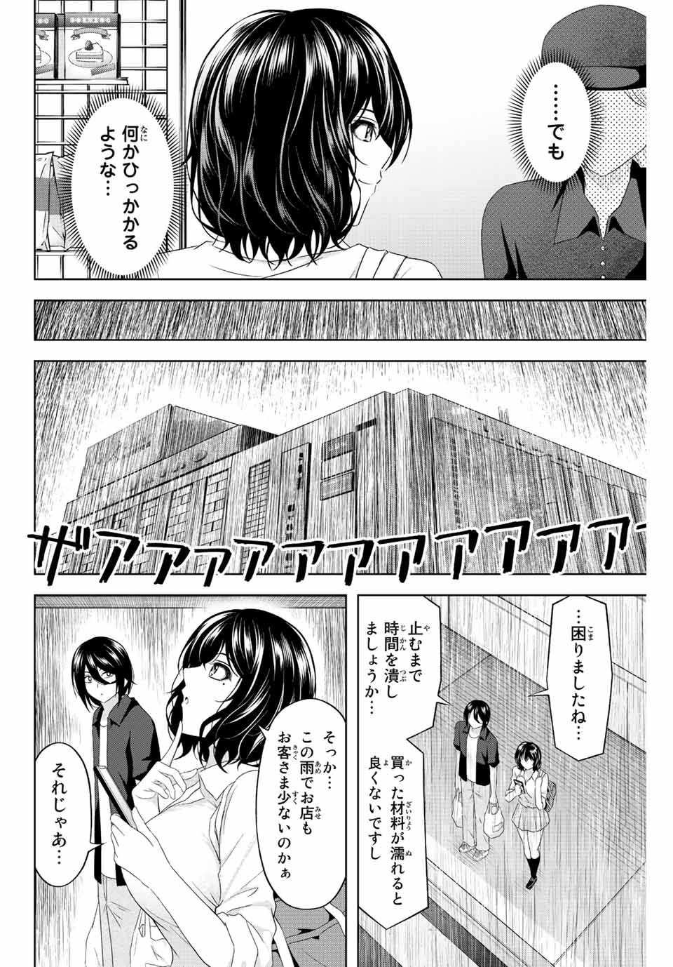 甘々シンデレラ 第10話 - Page 8