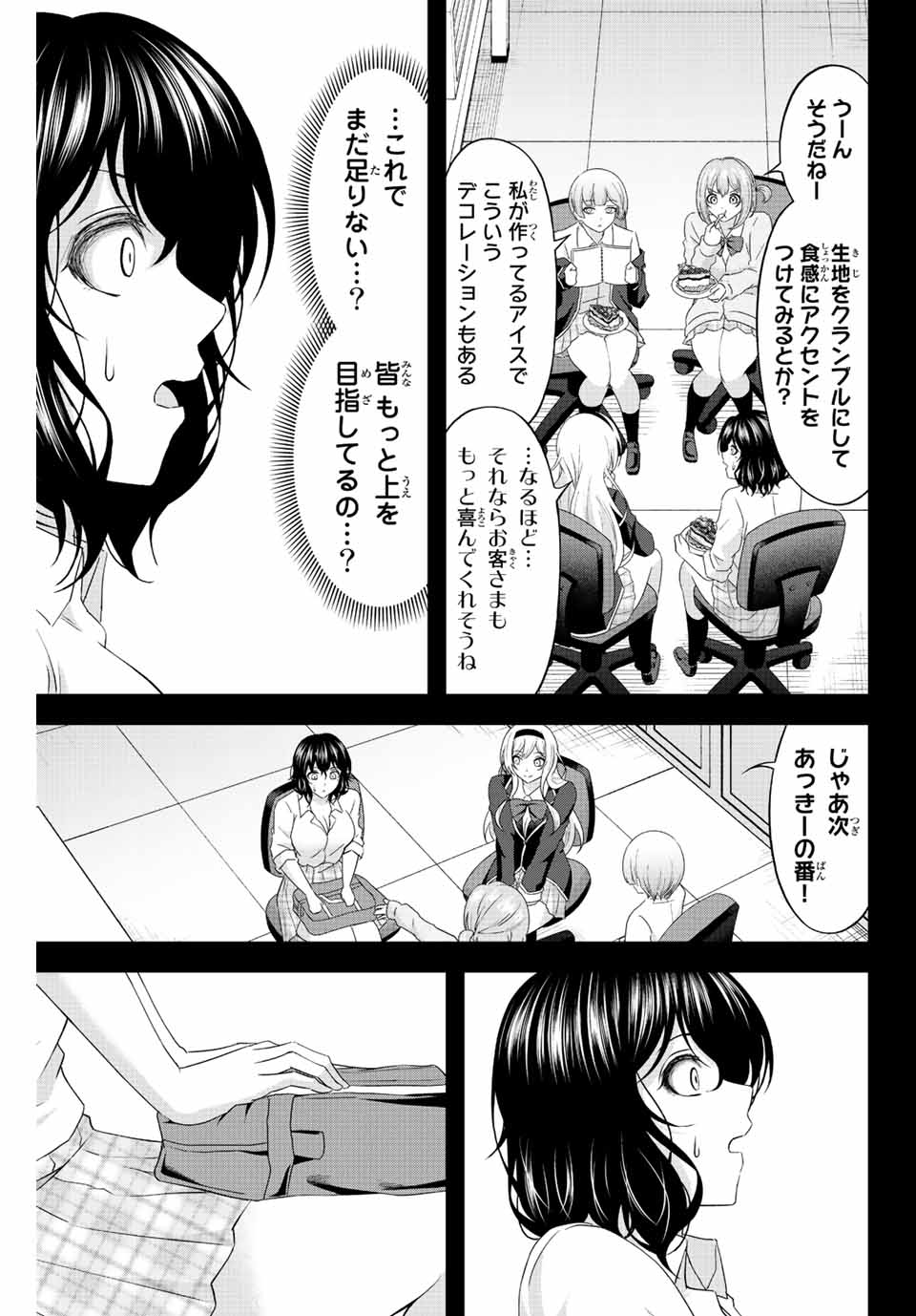 甘々シンデレラ 第11話 - Page 9