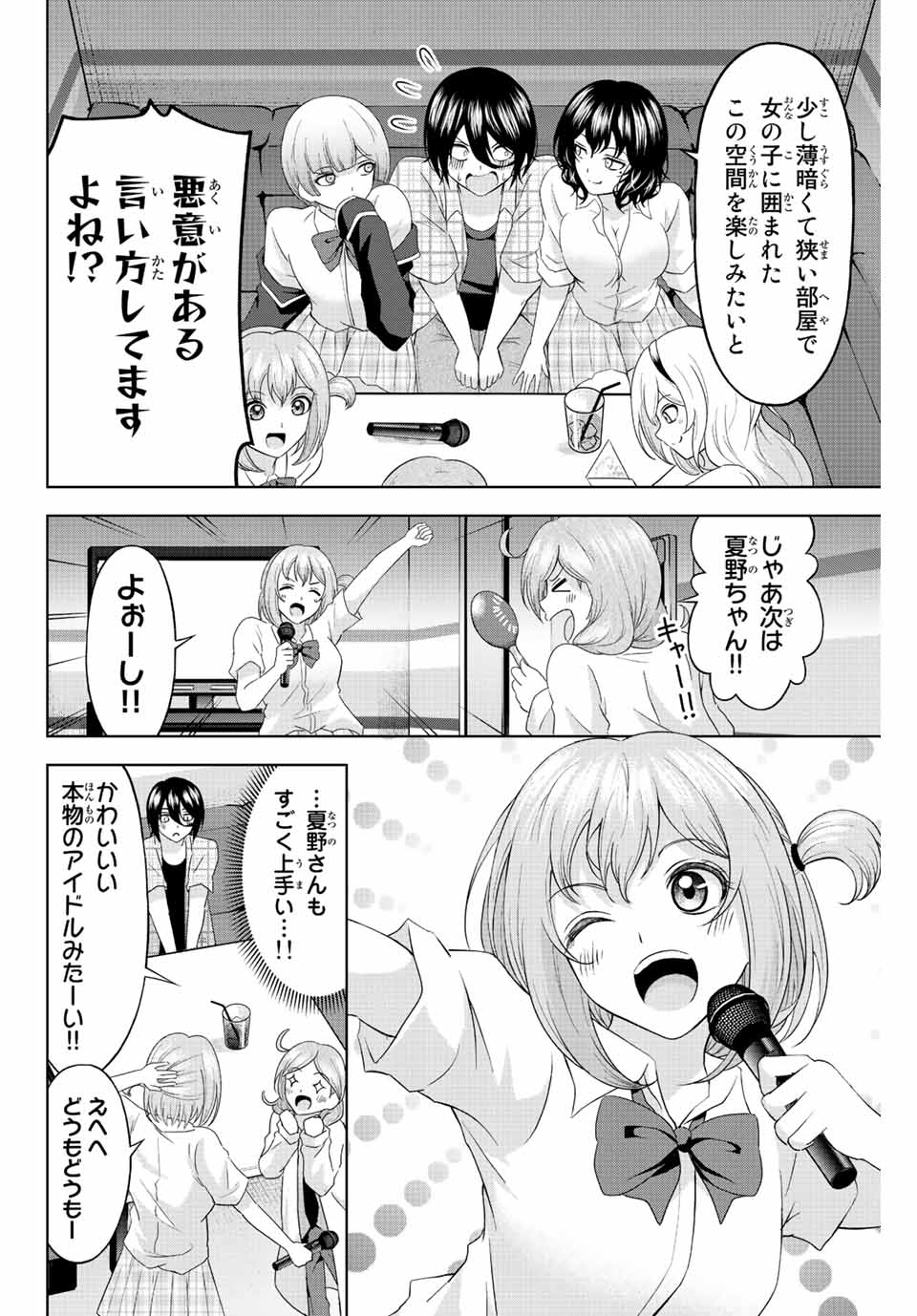 甘々シンデレラ 第14話 - Page 4