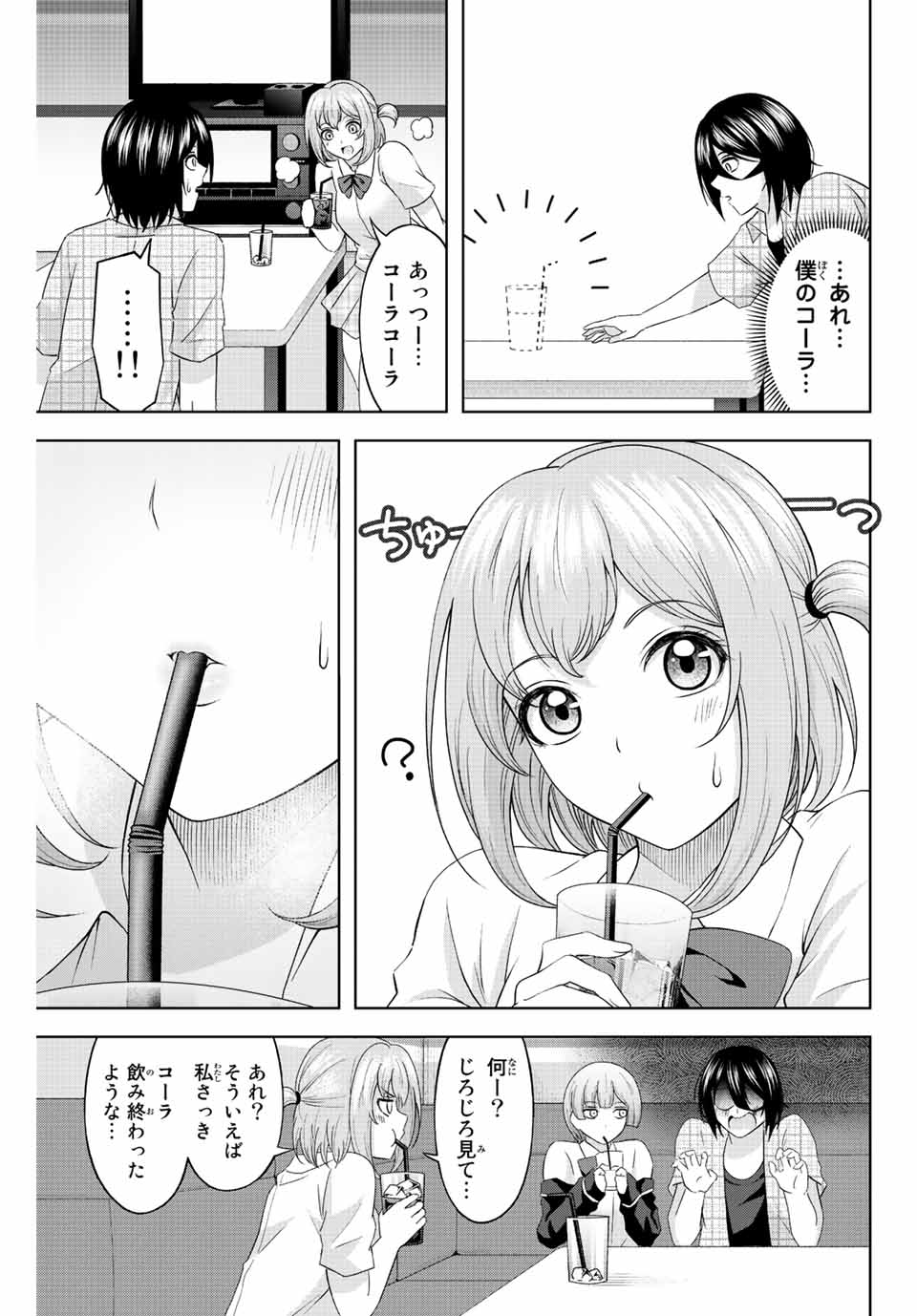 甘々シンデレラ 第14話 - Page 5