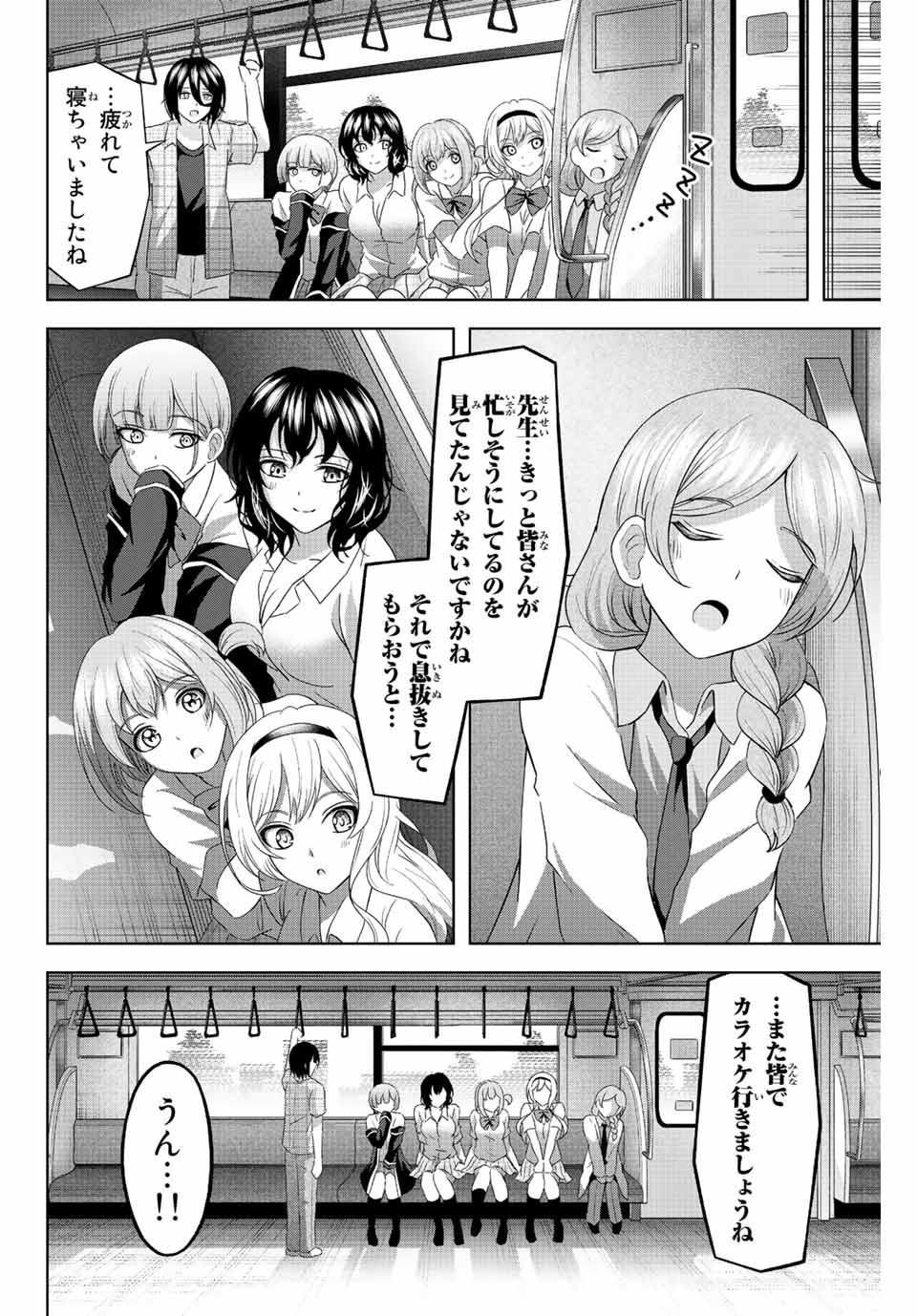 甘々シンデレラ 第14話 - Page 10