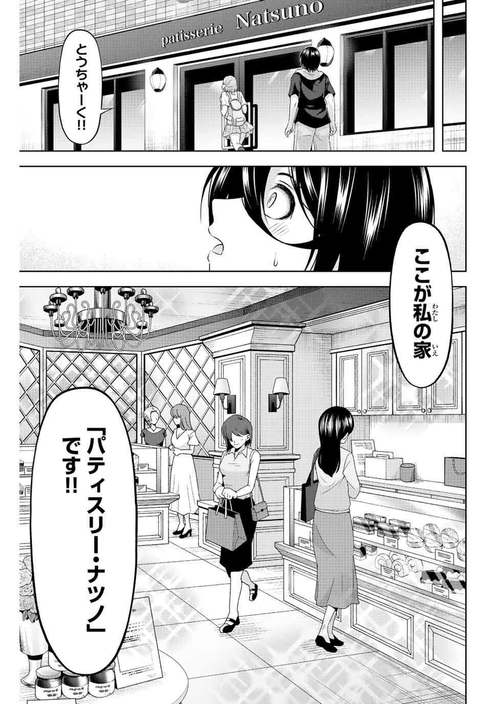 甘々シンデレラ 第15話 - Page 5