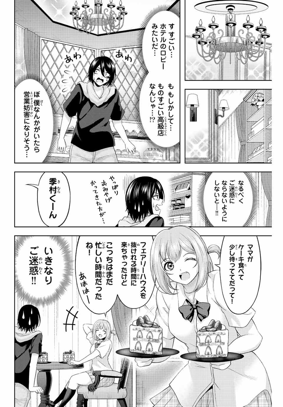 甘々シンデレラ 第15話 - Page 6