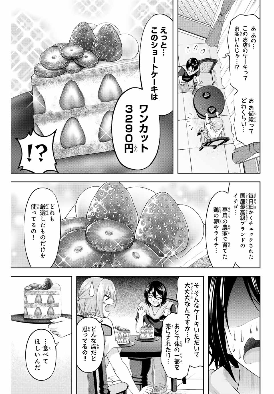 甘々シンデレラ 第15話 - Page 7