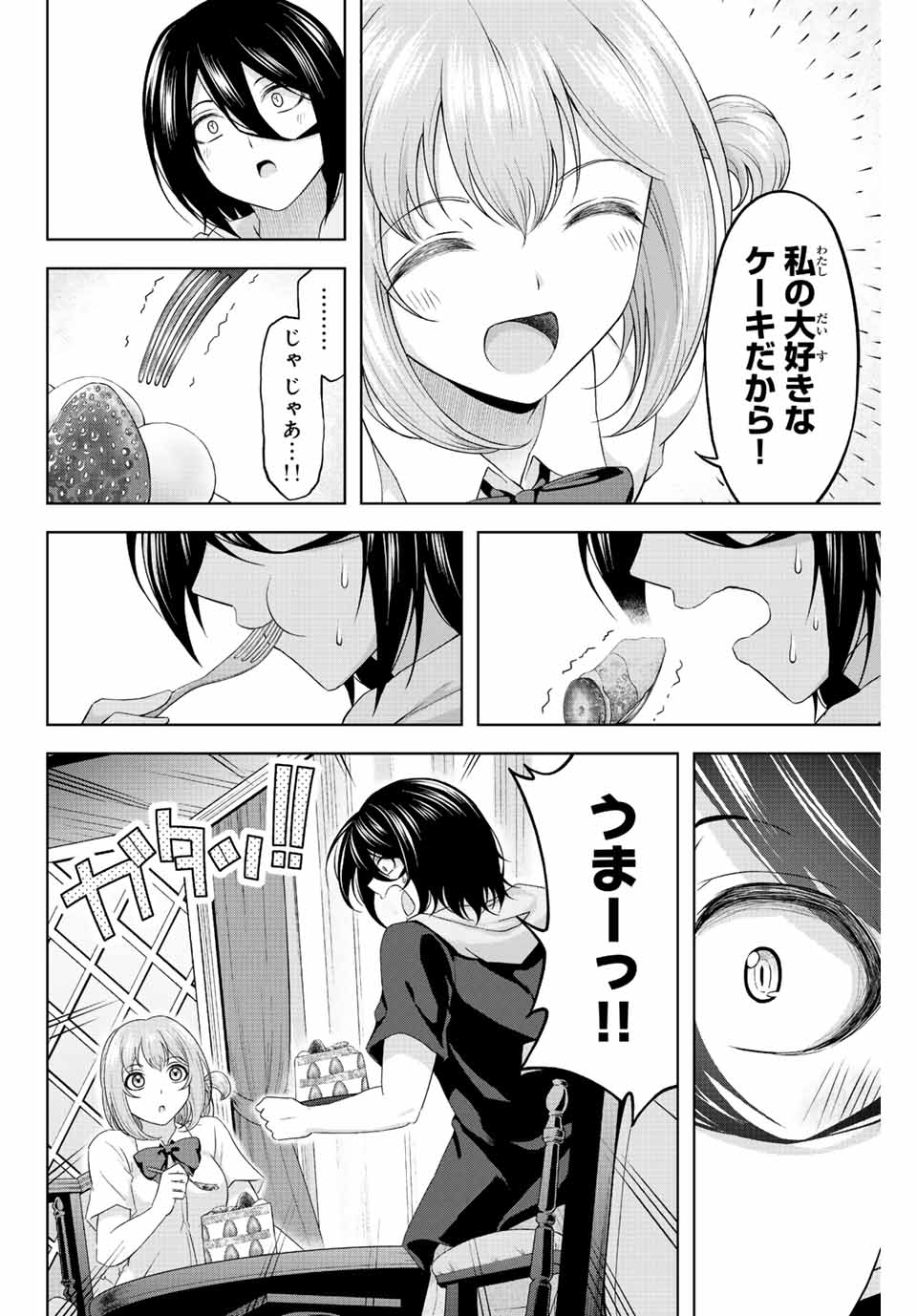 甘々シンデレラ 第15話 - Page 8