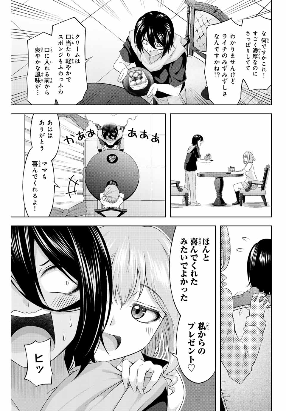 甘々シンデレラ 第15話 - Page 9