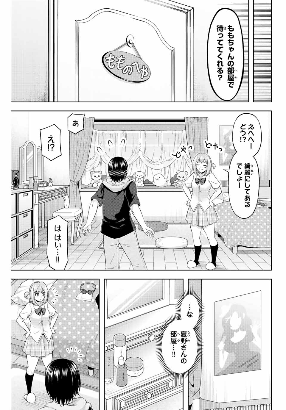 甘々シンデレラ 第15話 - Page 11