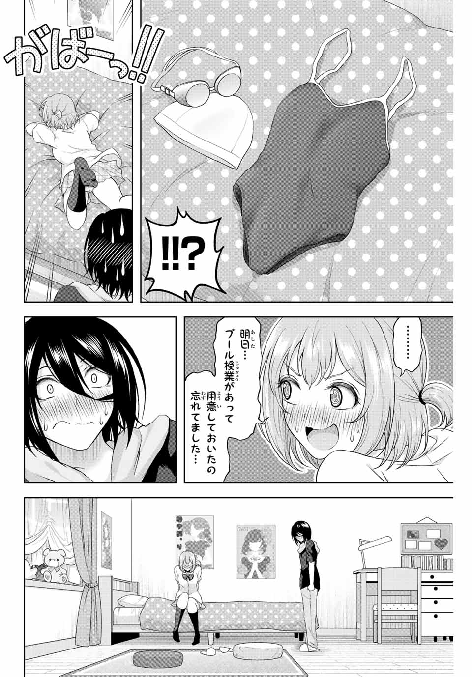 甘々シンデレラ 第15話 - Page 12