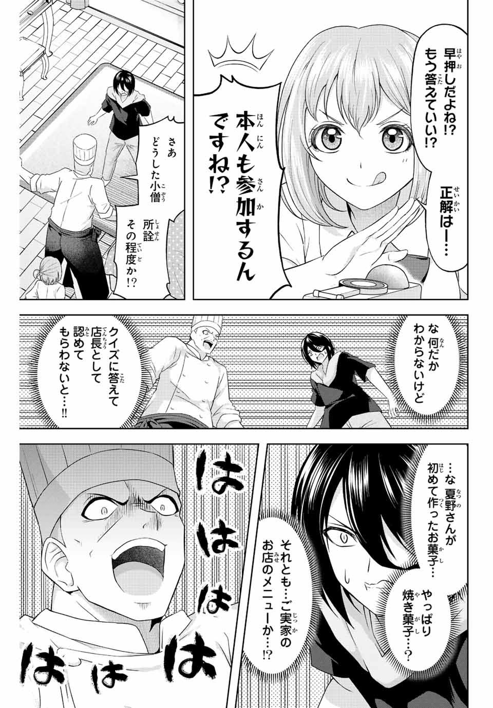 甘々シンデレラ 第16話 - Page 5