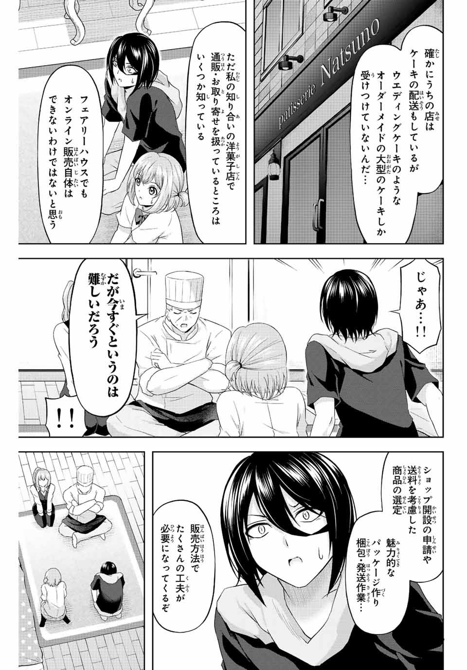 甘々シンデレラ 第16話 - Page 9