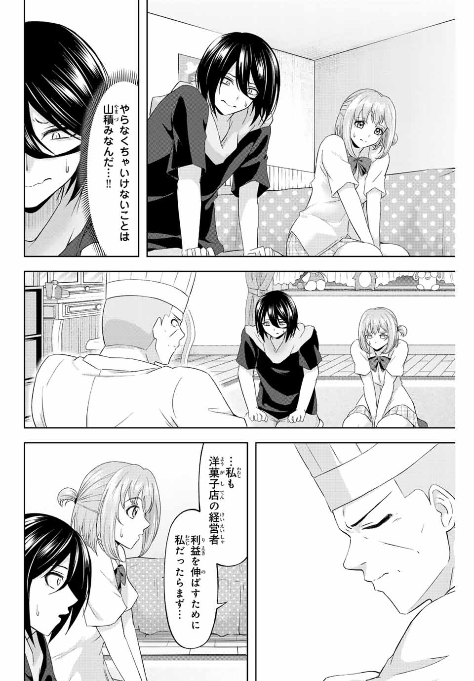 甘々シンデレラ 第16話 - Page 10