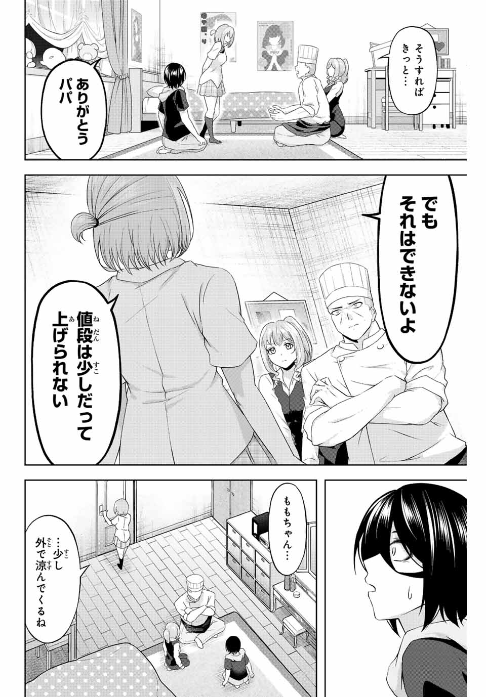 甘々シンデレラ 第16話 - Page 12