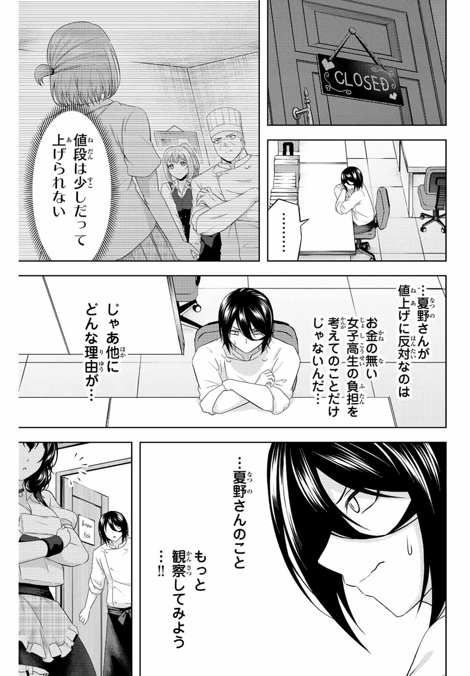 甘々シンデレラ 第17話 - Page 3