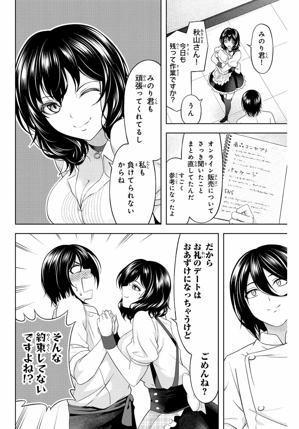 甘々シンデレラ 第17話 - Page 4