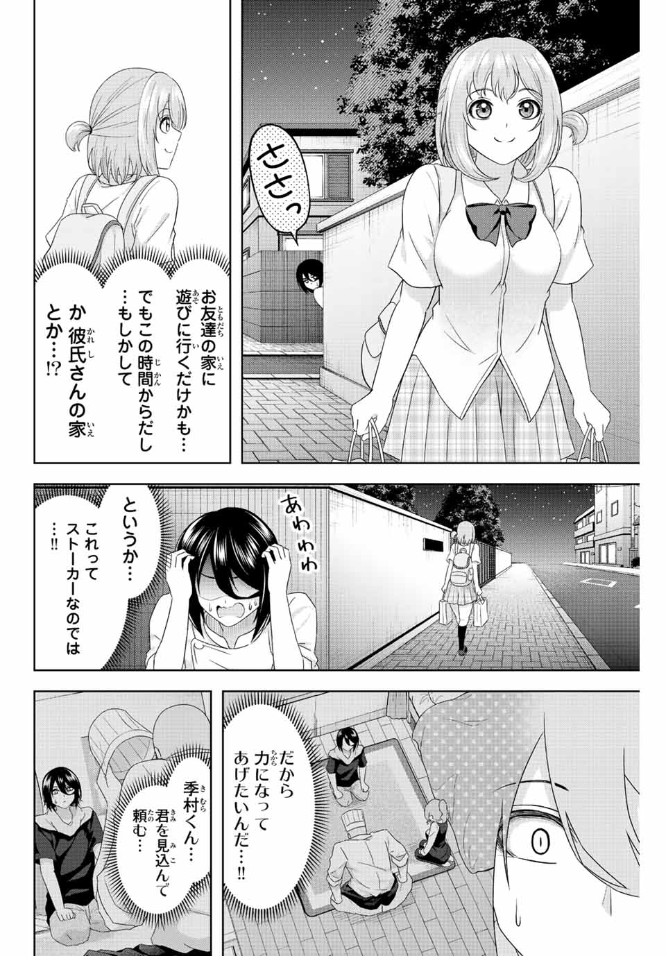 甘々シンデレラ 第17話 - Page 6