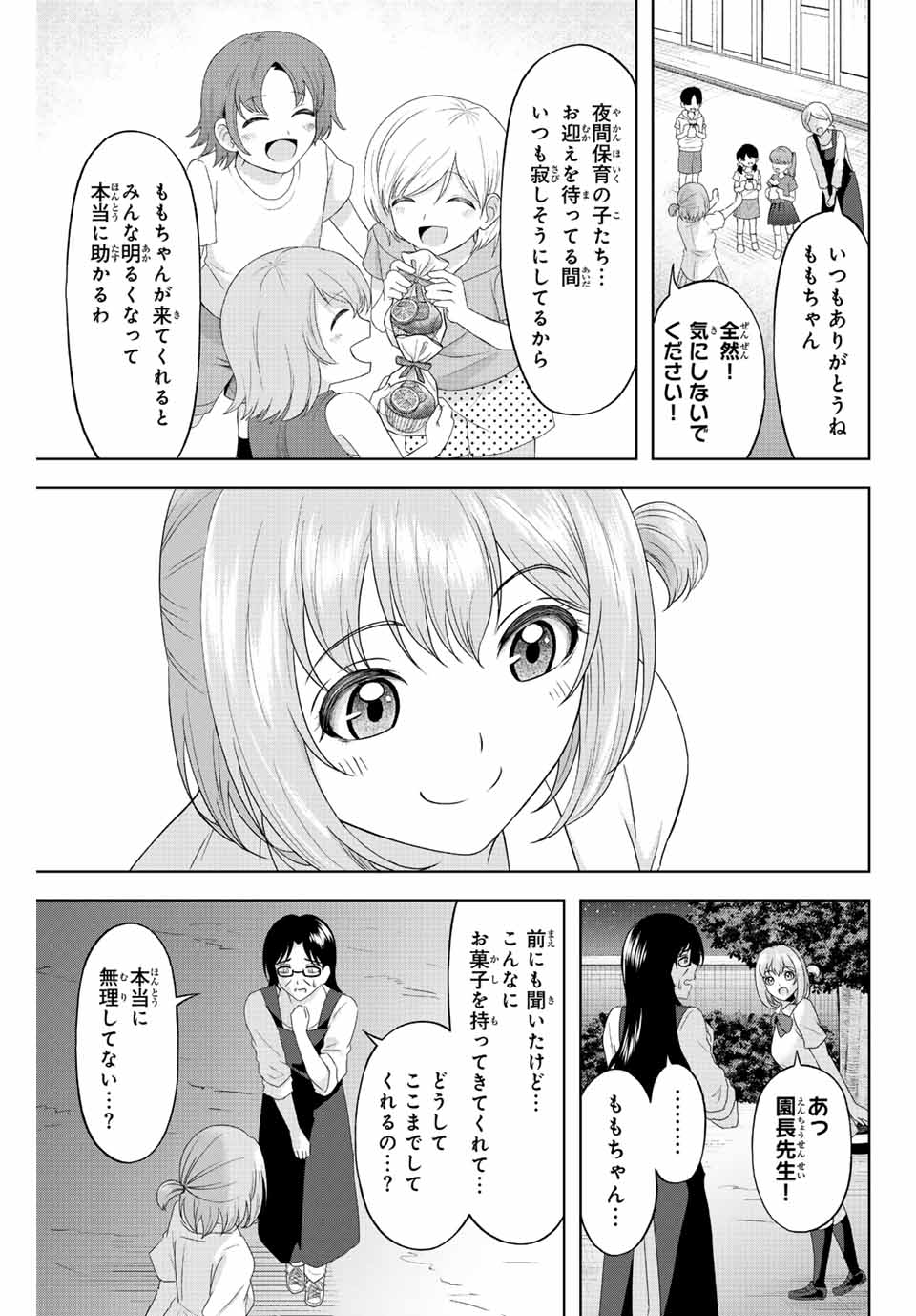 甘々シンデレラ 第17話 - Page 11