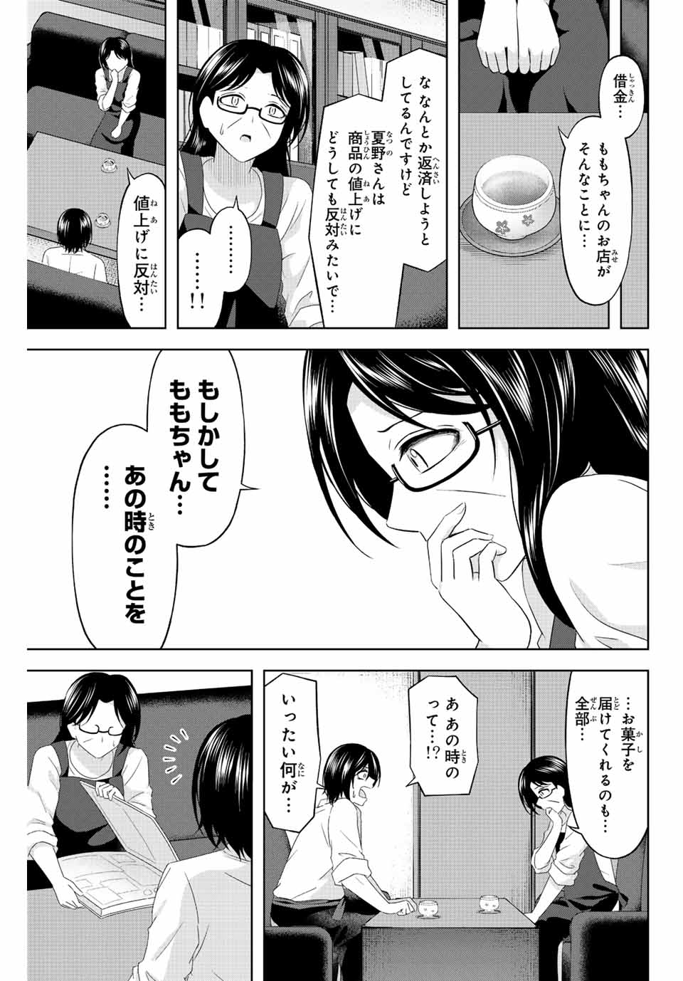 甘々シンデレラ 第17話 - Page 15