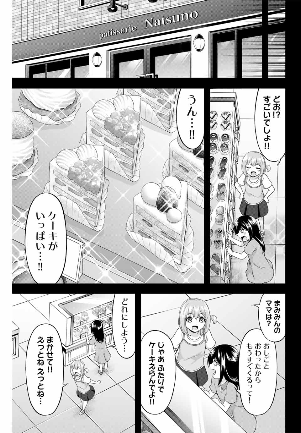 甘々シンデレラ 第18話 - Page 3