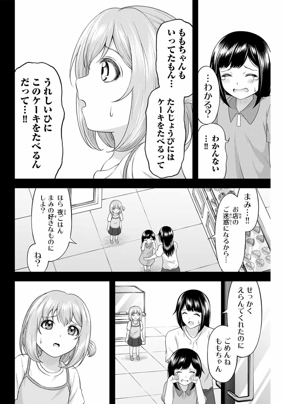 甘々シンデレラ 第18話 - Page 8