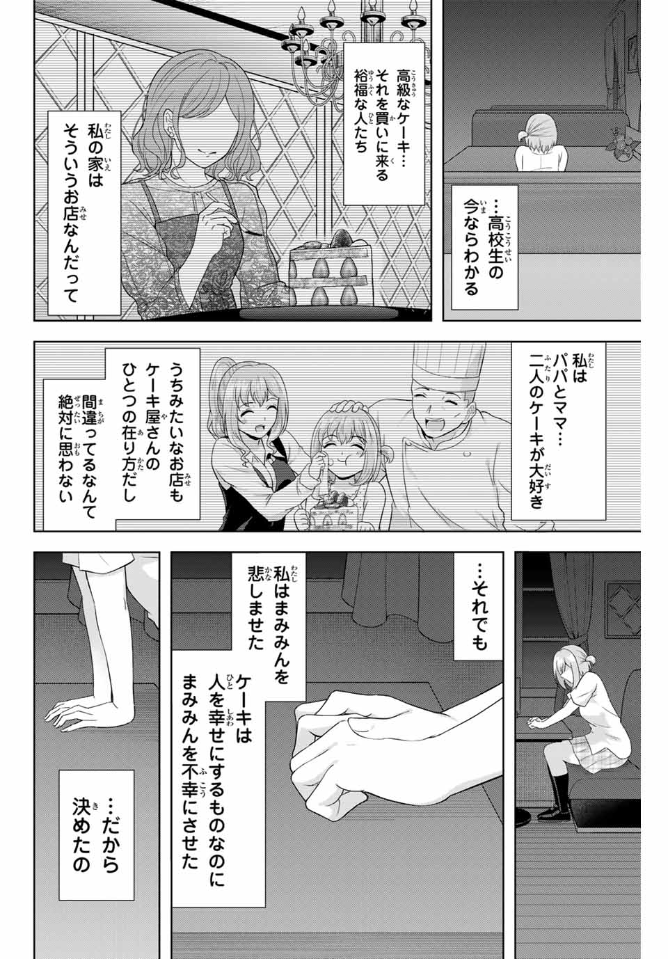 甘々シンデレラ 第18話 - Page 10