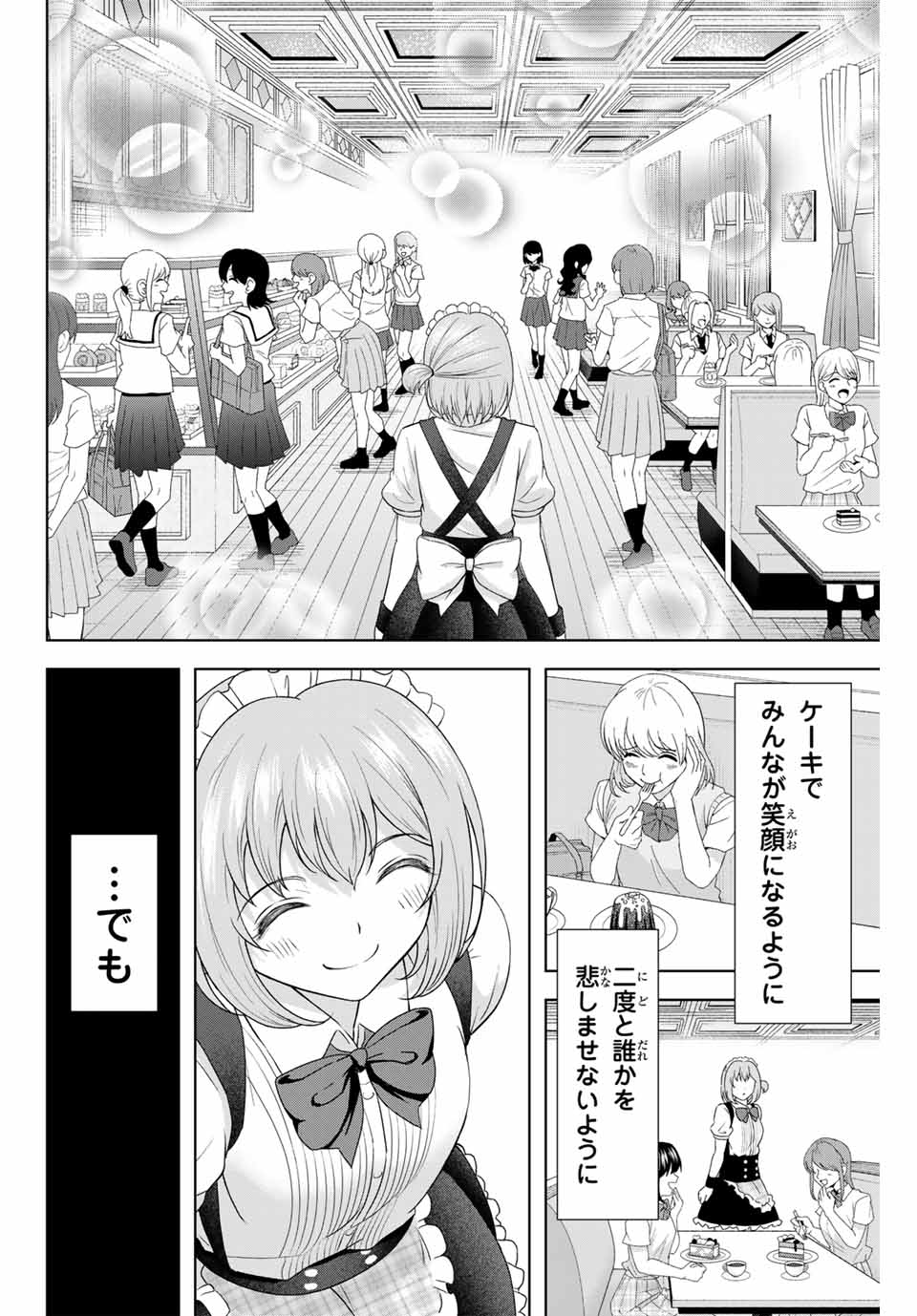 甘々シンデレラ 第18話 - Page 12