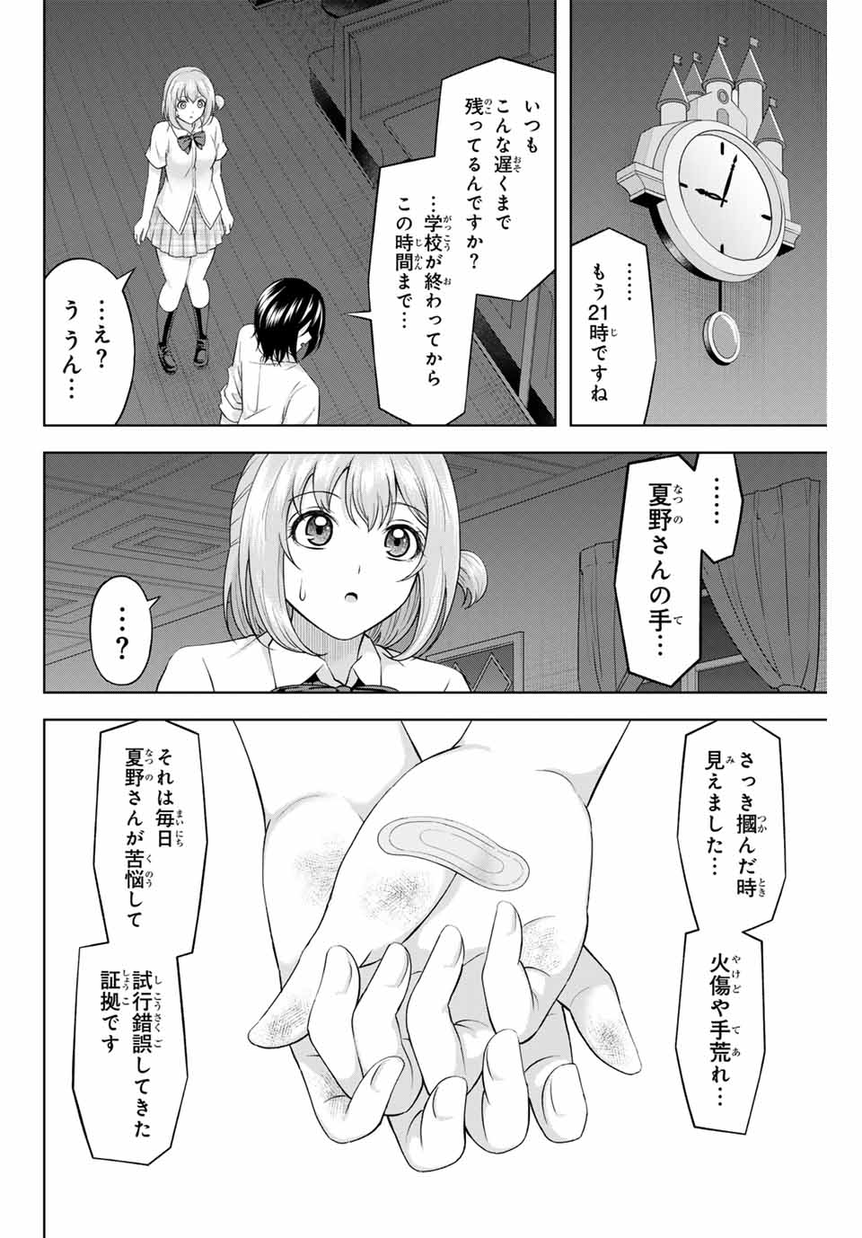 甘々シンデレラ 第19話 - Page 2