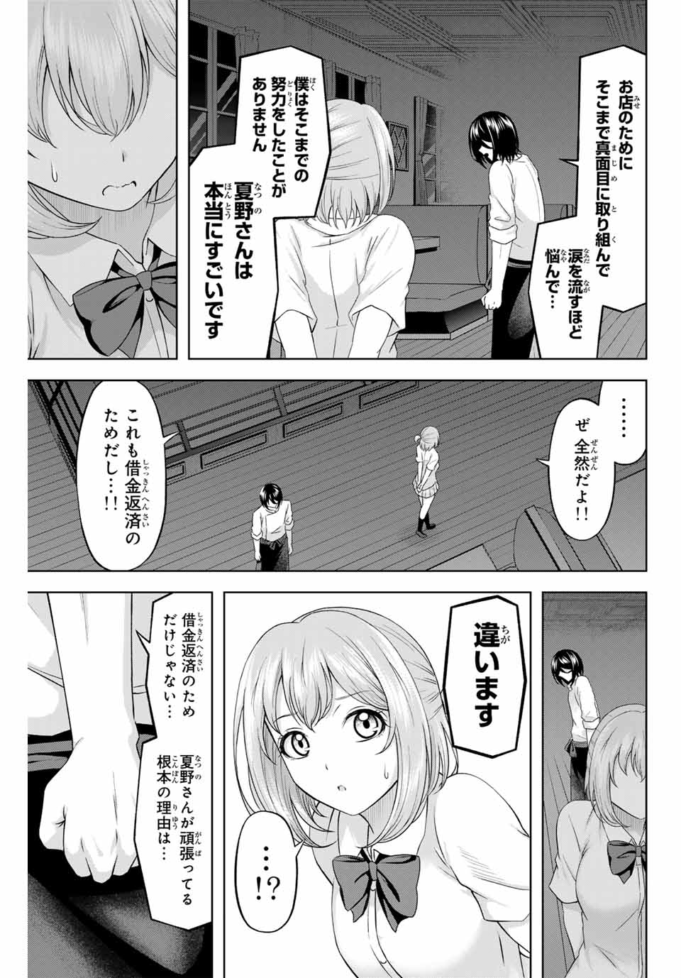 甘々シンデレラ 第19話 - Page 3